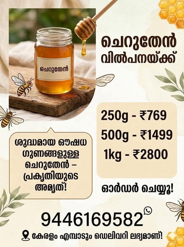 Stinglessbee honey (ചെറുതേൻ )