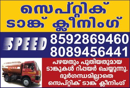 Top 3 Septic Tank Cleaning Service Calicut Irinjalakuda Kodungallur Mathilakam Perinjanam